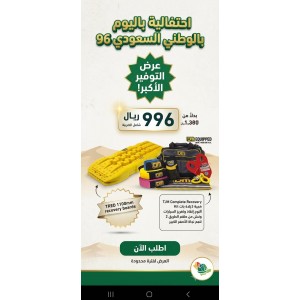 بكج إنقاذ وتغريز السيارات (ألواح TRED + حقيبة TJM المتكاملة)