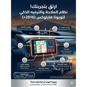 نظام ملاحة وشاشة لمس لسيارات تويوتا هايلوكس 2016-2022 (HILUX)