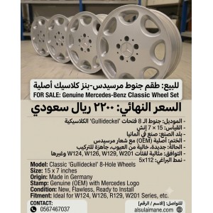 طقم جنوط مرسيدس بنز كلاسيك "جوليديكل" الأصلية - هيبة الـ W124 والـ W126 رجعها لوكالتها!
