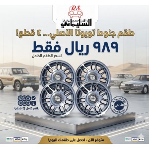 جدد مظهر موترك بـ "جنوط ريتز" الأصلية.. جودة أسترالية وفخامة كلاسيكية!