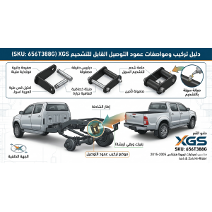 ريّح موترك وانسى الأصوات مع شنكار XGS القابل للتشحيم! 