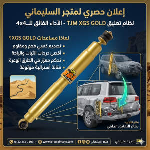 مساعد خلفي لاندكروزر 200 (LC200) - جودة أصلية