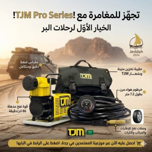 ماطور هواء تي جي إم برو سيريس المحمول (TJM Pro Series Single Air Compressor) - بقوة 86 لتر/دقيقة