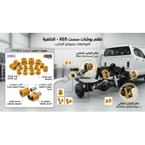  تبي رساوة وراحة في الهلي؟ طقم جلب XGS هو الحل! 