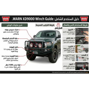 لا تشيل هم الغرز! "ونش وارن XD9000" فزعتك في المواقف الصعبة 