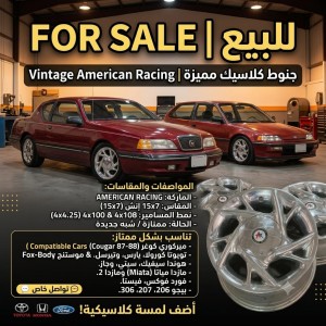 جنط كلاسيكي مميز American Racing مقاس 15
