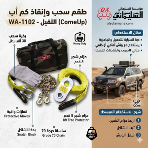 طقم سحب ورفع "كم أب" (ComeUp) الثقيل - القوة اللي تعتمد عليها من مؤسسة راكان السليماني! 