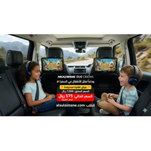 نظام الترفيه العائلي المتكامل: شاشات Nextbase Duo Cinema للسيارة – شاشتين 10.1 بوصة، مدخل HDMI، وأعلى معايير الأمان الأوروبية