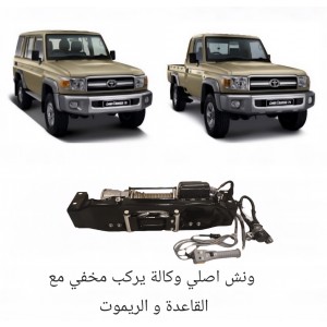 ونش تويوتا وكالة اصلي فئة لاندكروزر 