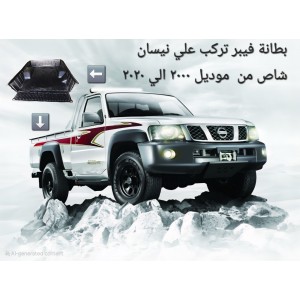 بطانة فيبر نيسان باترول شاص 