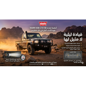 لعشاق البر والمقناص والـ Off-Road.. جربت هيبة الإضاءة الكلاسيكية القوية؟ ⛰️