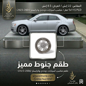 طقم جنوط من شركة BZO مقاس 22 في عرض 8.5 انش