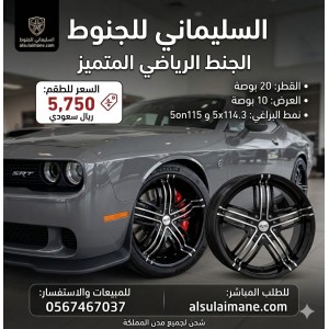 طقم جنوط لون اسود مناسب لدودج شارجير و شالنجر 