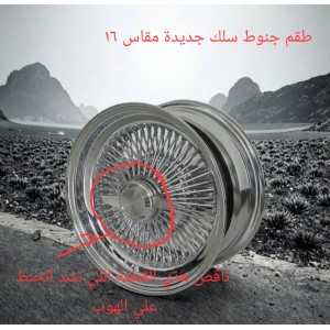 طقم جنوط سلك ناقصة مقاس 16 عرض 7 انش 